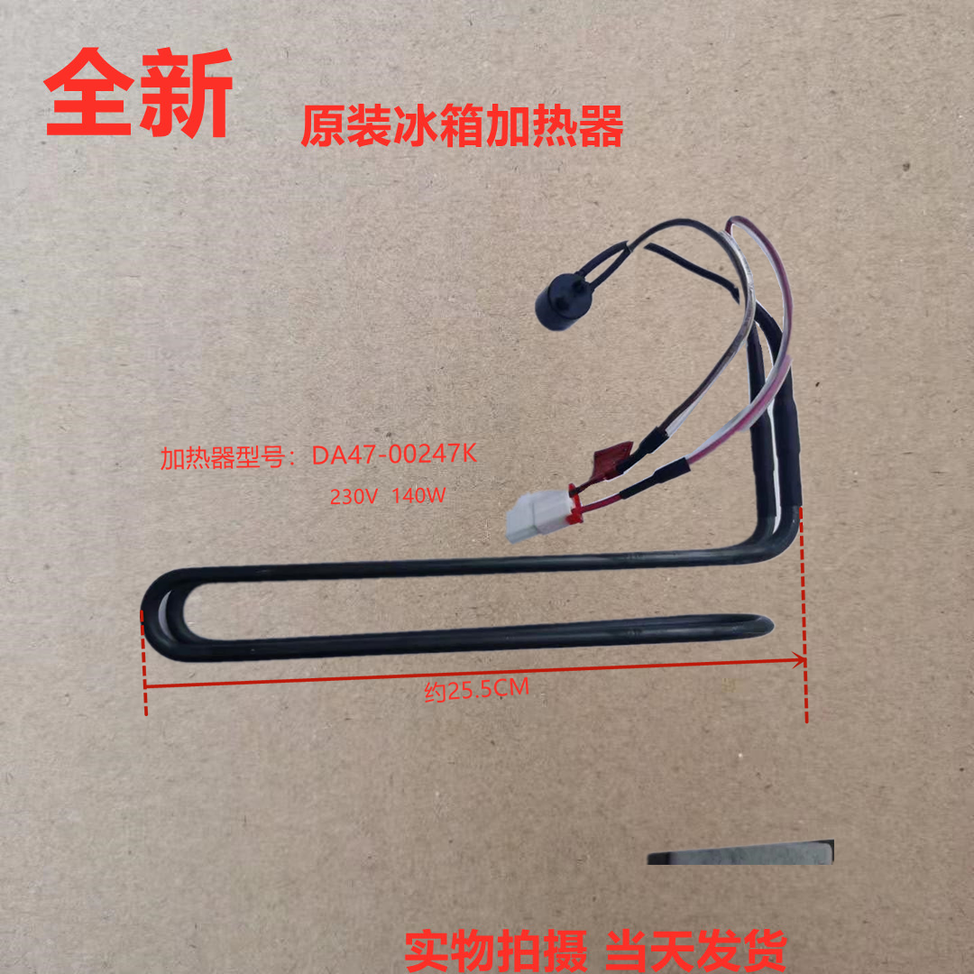 适用三星冰箱MODEL RSH1VTPE化霜加热管DA47-00247K加热器保险