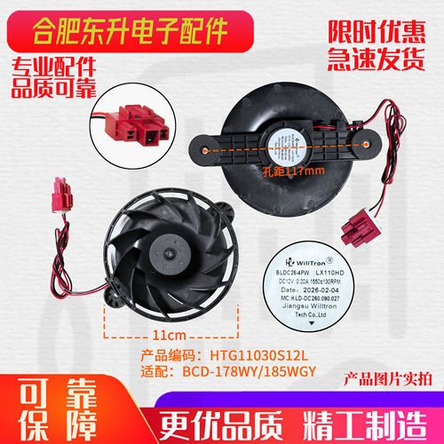 适用于创维冰箱 BCD-178/186/WY/CC185W风机电机马达HTG11030S12L