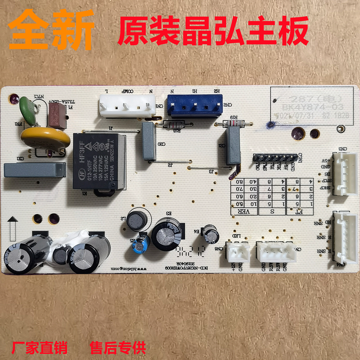 适用康佳冰箱主板电脑板BK4Y874-03 BK4Y874-02控制板BCD-287全新