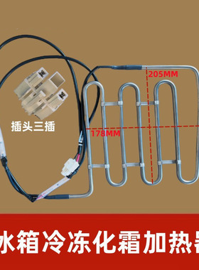 适用TCL冰箱BCD499WEF1/518/WEPF1/501/509WEFA1化霜加热器发热管