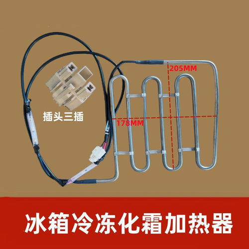 TCL冰箱冷冻化霜传感器