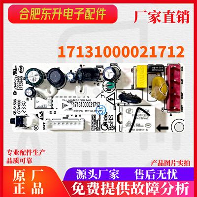 美的冰箱BCD-175CH 172CM 176L 175CM主控板电脑板17131000021712