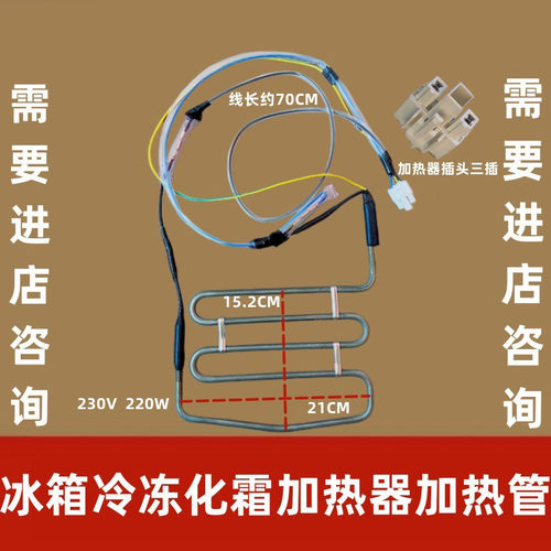 美菱冰箱冷冻化霜加热器加热管
