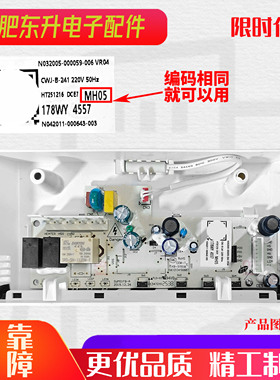 适用于创维冰箱主板 BCD-178 186 WY 电源 电脑 主控制板 MH05