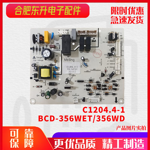 适用美菱雅典娜冰箱BCD-356WET 350WT电脑板主板电源板C1204.4-1