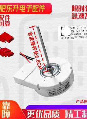 适用伊莱克斯冰箱ZWF-01-4 19-02402-00F（G)冷冻电机风机