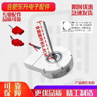 适用伊莱克斯冰箱ZWF-01-4 19-02402-00F（G)冷冻电机风机