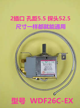 全新原装美菱冰箱原装温控器 WDF26 WPF26 冰箱开关 温度控制器