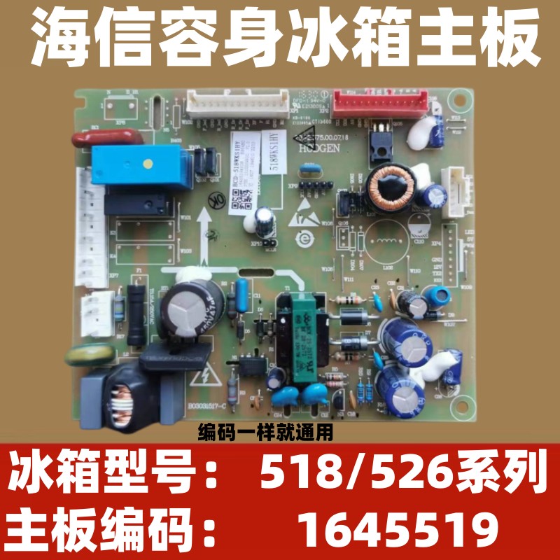 适用海信容声冰箱518WKS1HY 518WT 516主板1645519电脑板536 526W