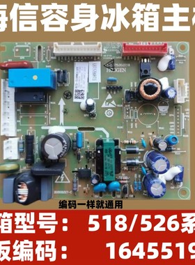 适用海信容声冰箱518WKS1HY 518WT 516主板1645519电脑板536 526W