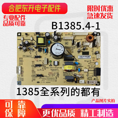 适用美菱冰箱BCD568WPCF568WPBD主板电脑板变频板电源板B1385.4-1