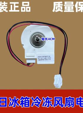 华日冰箱风扇电机2F故障冷冻风机241WHYC,251WKED/G,253WHEK/G/P
