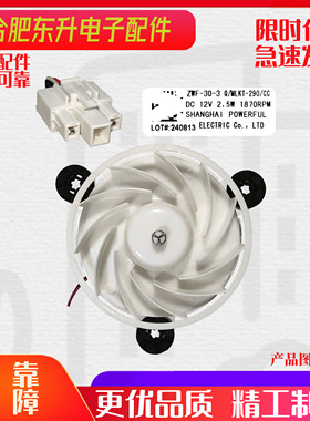 美菱冰箱 冷冻 风扇电机 290/CC BCD-271WUP3B 220WE3C 505WQ3S