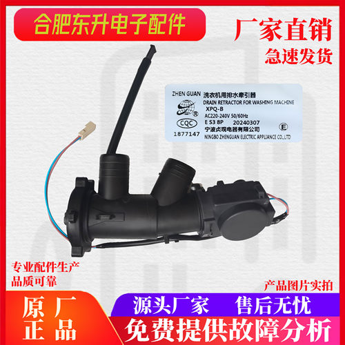 海信容声滚筒洗衣机XQG80/90/100-U1405YFIX/T1201排水阀电机配件