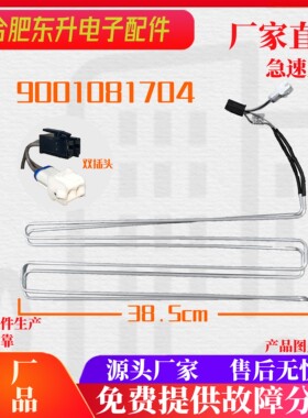 适用西门子BCD-610W/604W(KA92)发热管冷藏化霜加热器9001081704