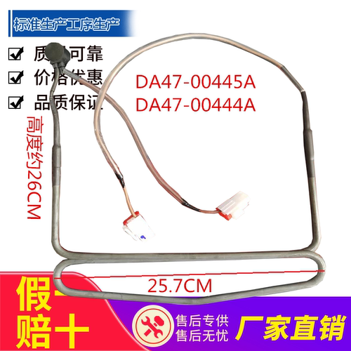 适用三星冰箱化霜除霜加热器rs552nruaww加热丝DA47-00445A发热管