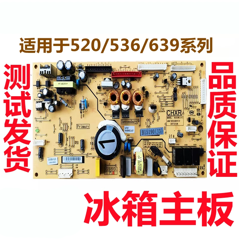 美菱冰箱主板电源板控制板