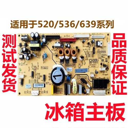 美菱冰箱主板电源板控制板