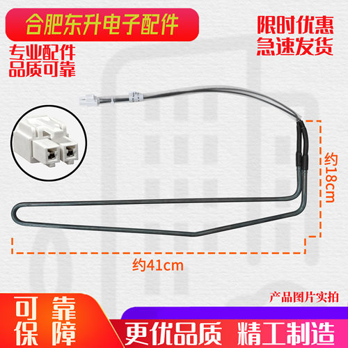 适用美的冰箱BCD-372WTV加热器冷冻化霜加热器 加热丝 发热管
