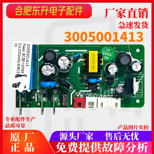 适用澳柯玛冰柜电脑板BC/BD-206GEX电源板BC/BD-147GEX3005001413