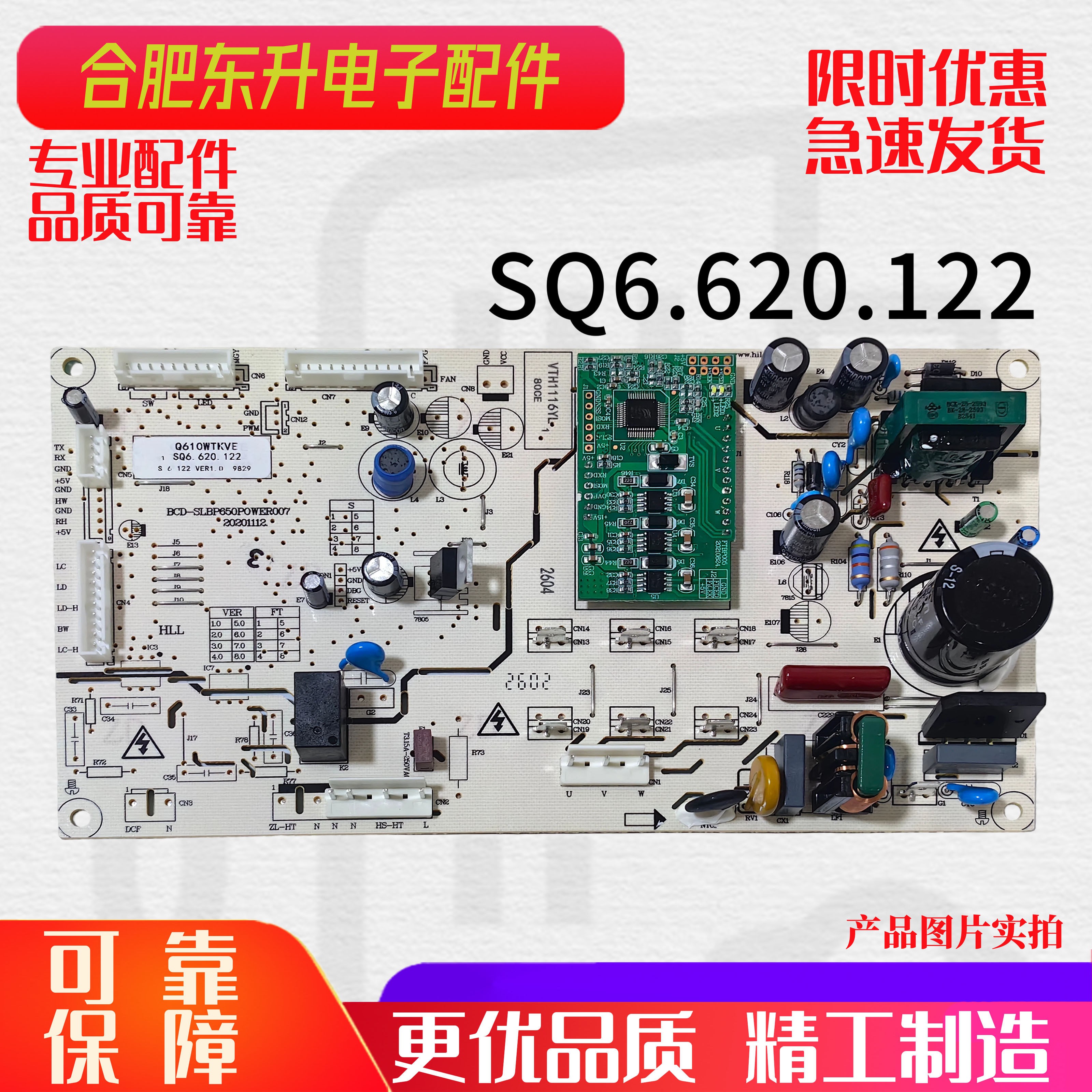 适伊莱克斯冰箱ESE5919GB主控板变频板主板Q610WTKVE SQ6.620.122 - 实物图