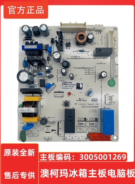 澳柯玛双开门冰箱BCD-560WDH/WPG主控电脑源显示控制板3005001185