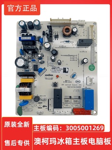 560WPG显3005001269 560WDH主板BCD 澳柯玛冰箱电脑板电源板 BCD