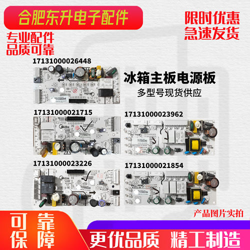 17131000026448/21715/23226/23962适用美的电冰箱冰柜电脑板主板