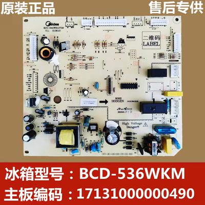 适用美的冰箱主板BCD-536WKM