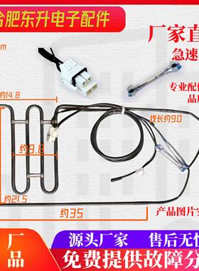 美的冰箱加热器加热管629WKPZM