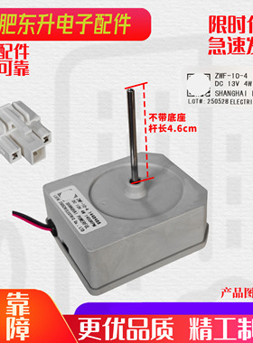 适用于容声冰箱冷冻风机BCD-563WY /A 风扇电机 ZWF-10-4 1448488