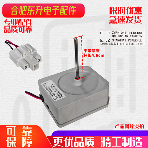 适用于容声冰箱冷冻风机BCD-563WY /A 风扇电机 ZWF-10-4 1448488