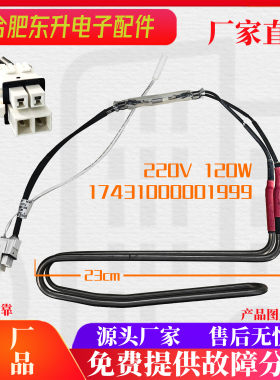适用于美的冰箱BCD-530WGPZV化霜发热管 加热器 加热器 除霜管