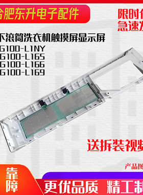 适用松下滚筒洗衣机触摸面板XQG100-L165/166/168/169无烘干功能