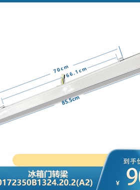 美菱冰箱门转梁竖隔梁BCD-450WUP9C/451WUP9B/452WPUCX/412WUP9B