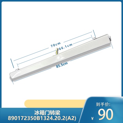 美菱冰箱门转梁翻板竖隔梁
