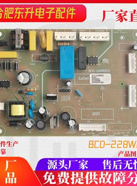 适用于晶弘冰箱原装配件BCD-228WEC3 WEG2主板电脑板控制板电源板