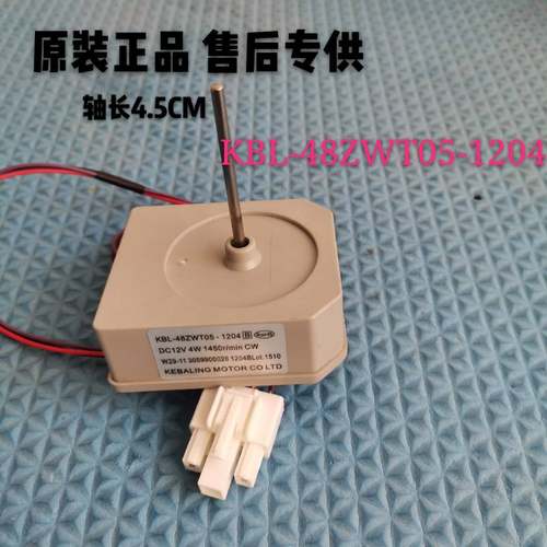 适用奥马冰箱风扇电机KBL-48ZWT05-1204 W29-11 3059900028 1204B