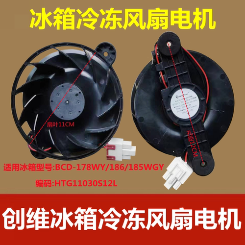 创维冰箱风扇电机马达风机