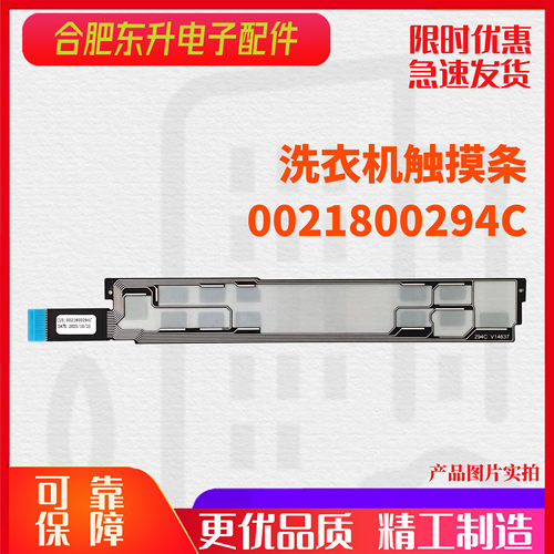 适用于海尔纤美滚筒洗衣机触摸按键触摸条正品0021800294C
