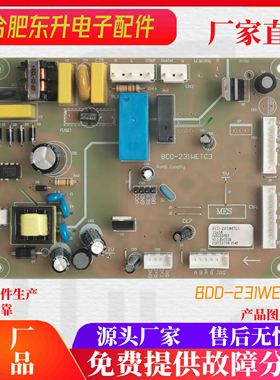 适用晶弘冰箱全新电脑版 主板BCD-231WETC3电源板 控制板