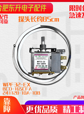 适用澳柯玛冰柜温控器BCD165CFA温控WPF32-EX温度调节WPFE32B-L