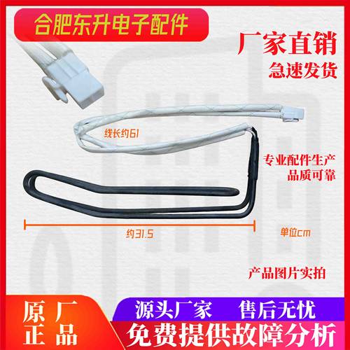 晶弘冰箱加热器加热管电热管302