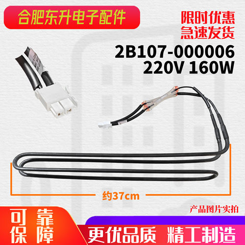 适用于TCL冰箱BCD-320WBF1化霜加热器发热管2B107-000006