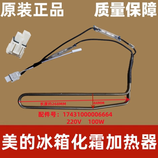 BCD 186WM 166WM 186WGM 加热器 美 182WL化霜加热管 冰箱BCD