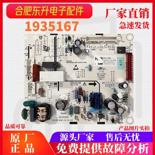 海信容声冰箱主板电脑板1935167