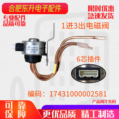 美的冰箱电磁阀切换阀