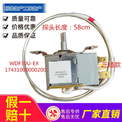 美的冰箱温控器  WDF30U-EX 17431000000200 温控开502407000297