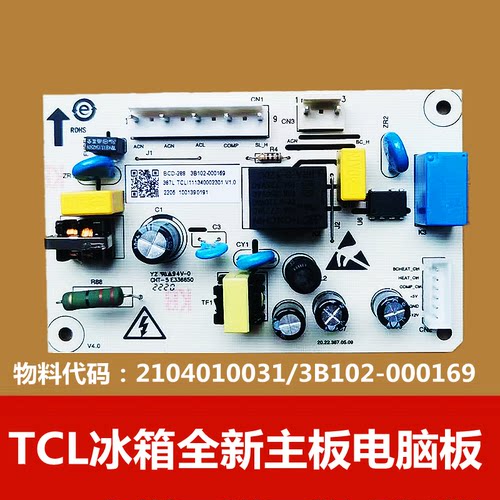 TCL冰箱主板电脑板主板