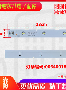 适用海尔对开门冰箱冷藏照明灯冷冻LED灯BCD-575WDBI灯条1827